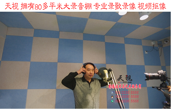 天視大型錄音棚 專業(yè)錄歌錄像、視頻摳像