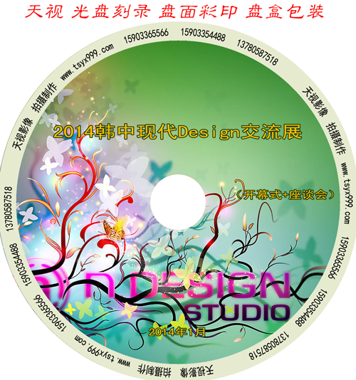 2014韓中現(xiàn)代design交流展 開(kāi)幕式+座談會(huì)